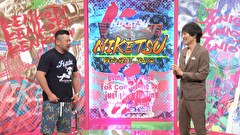 にけつッ！！　＃７０４