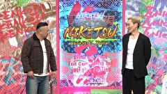 にけつッ！！　＃７１８