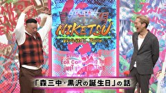 にけつッ！！　＃７１９