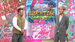 にけつッ！！　＃７２２