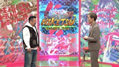 にけつッ！！　＃７２６