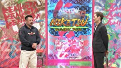 にけつッ！！　＃７２７