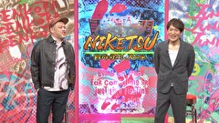 にけつッ！！　＃７３１