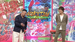 にけつッ！！　＃７４３