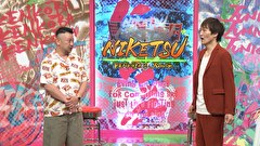 にけつッ！！　＃７４４