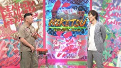 にけつッ！！　＃７４５