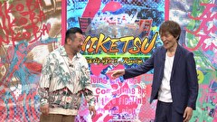 にけつッ！！　＃７４６