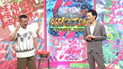 にけつッ！！ ＃７５６ バラエティ動画 【ビデックス】