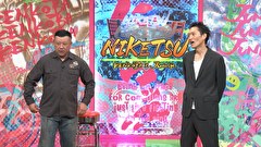 にけつッ！！　＃７６８