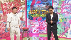にけつッ！！　＃７７０