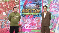 にけつッ！！　＃７７３