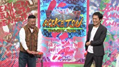 にけつッ！！　＃７８１