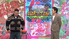 にけつッ！！　＃７８２
