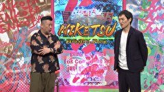 にけつッ！！　＃７９１