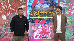 にけつッ！！　＃８１８