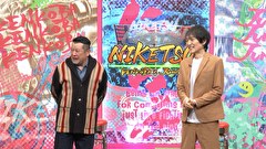 にけつッ！！　＃８２５