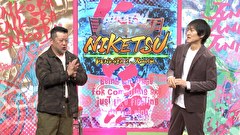 にけつッ！！　＃８２７
