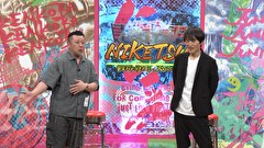 にけつッ！！　＃８４６