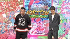 にけつッ！！　＃８４８