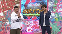 にけつッ！！　＃８５５