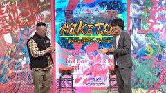 にけつッ！！　＃８８５
