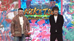 にけつッ！！　＃８８７