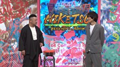 にけつッ！！　＃８８９