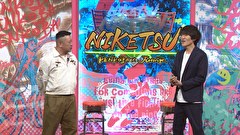 にけつッ！！　＃８９２