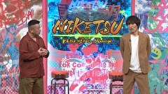 にけつッ！！　＃８９３