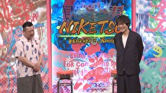 にけつッ！！　＃８９７