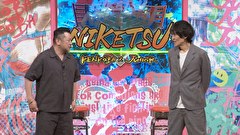 にけつッ！！　＃９００