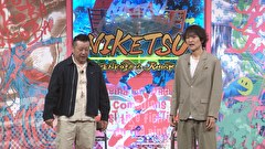 にけつッ！！　＃９０６