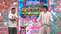 にけつッ！！　＃９１２