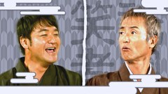 祇園笑者　＃１３