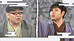 祇園笑者　＃３０