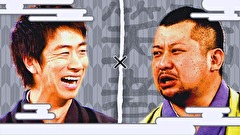 祇園笑者　＃３８