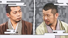 祇園笑者　＃８０