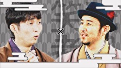 祇園笑者　＃８２