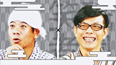 祇園笑者　＃１１５