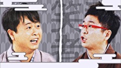 祇園笑者　＃１１７