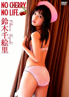 NO CHERRY, NO LIFE 鈴木千絵里