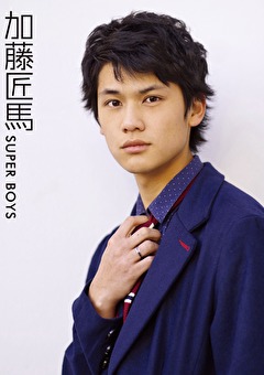 SUPER BOYS 加藤匠馬