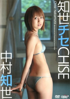 知世チセCHISE 中村知世