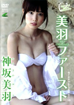 美羽ファースト 神坂美羽