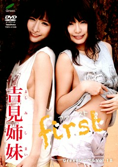 First 吉見姉妹