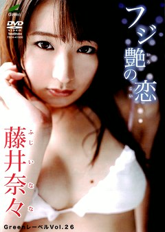 フジ艶の恋･･･ 藤井奈々