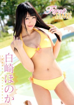First TIME 白崎ほのか