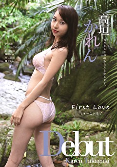 First Love 高垣かれん