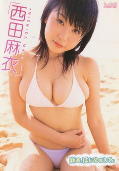 麻衣、はじめまして。 西田麻衣