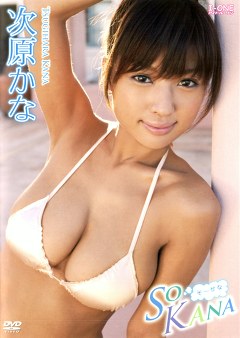 SO KANA 次原かな